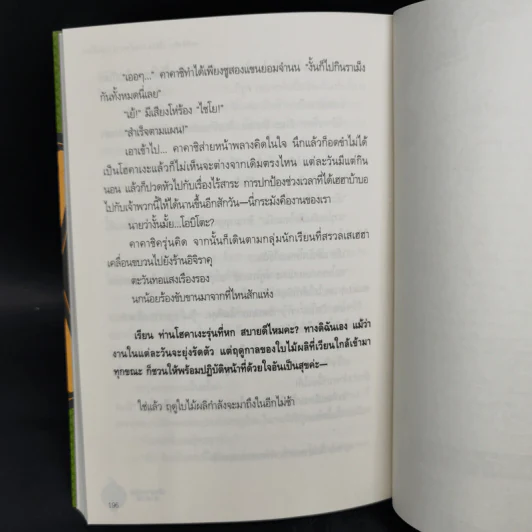 นิยายนารูโตะ 3 เล่ม เปิดตำนานลับคาคาชิ + ชิกามารุ + ซากุระ รูปที่ 10