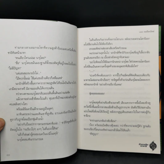 นิยายนารูโตะ 3 เล่ม เปิดตำนานลับคาคาชิ + ชิกามารุ + ซากุระ รูปที่ 9