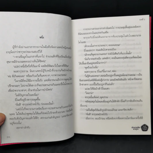 นิยายนารูโตะ 3 เล่ม เปิดตำนานลับคาคาชิ + ชิกามารุ + ซากุระ รูปที่ 17