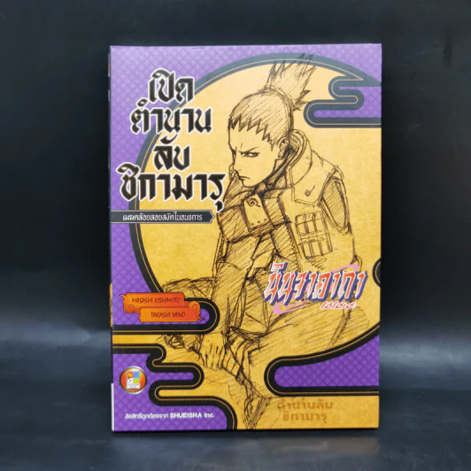 นิยายนารูโตะ 3 เล่ม เปิดตำนานลับคาคาชิ + ชิกามารุ + ซากุระ รูปที่ 11