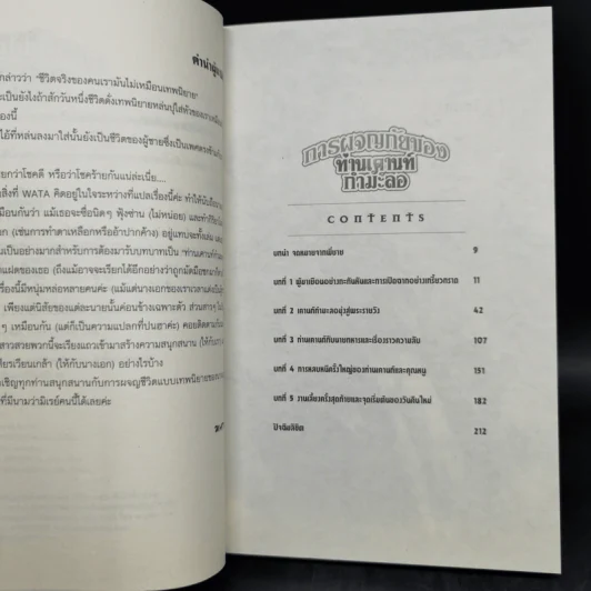 นิยาย การผจญภัยของท่านเคานท์กำมะลอ 4 เล่ม รูปที่ 8