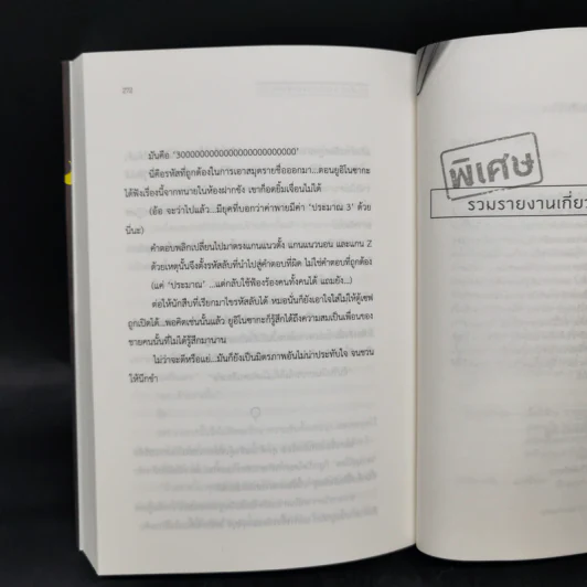 บันทึกกันลืมของยอดนักสืบเคียวโกะ + หนังสือแนะนำ + หนังสือท้าทาย - NISIOISIN รูปที่ 15