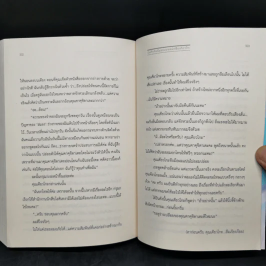 บันทึกกันลืมของยอดนักสืบเคียวโกะ + หนังสือแนะนำ + หนังสือท้าทาย - NISIOISIN รูปที่ 9