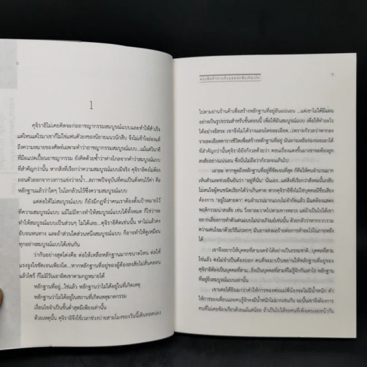 บันทึกกันลืมของยอดนักสืบเคียวโกะ + หนังสือแนะนำ + หนังสือท้าทาย - NISIOISIN รูปที่ 14