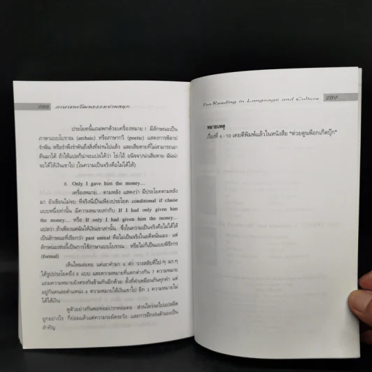 ภาษาและวัฒนธรรมอ่านสนุก - สุพรรณี ปิ่นมณี รูปที่ 12