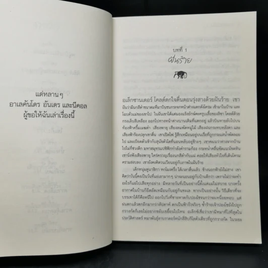 CITY OF THE BEASTS เมืองอสุรกาย - อิซาเบล อาเยนเด รูปที่ 10