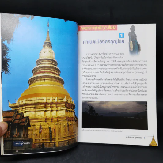 พระธาตุหริภุญไชย พระธาตุช่อแฮ พระธาตุแช่แห้ง - สุทธิจิตรา สุทธิธรรม รูปที่ 10
