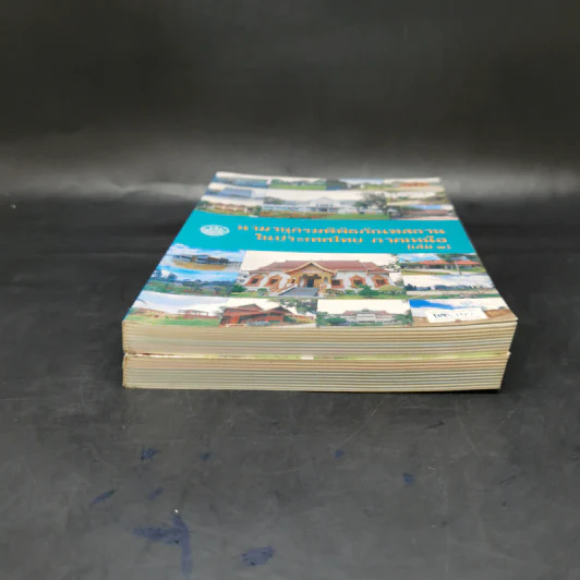 นามานุกรมพิพิธภัณฑสถานในประเทศไทย ภาคเหนือ เล่ม 1-2 รูปที่ 4