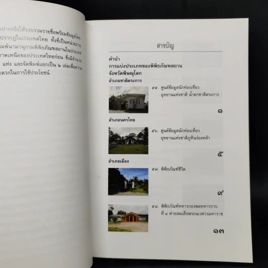 นามานุกรมพิพิธภัณฑสถานในประเทศไทย ภาคเหนือ เล่ม 1-2 รูปที่ 17