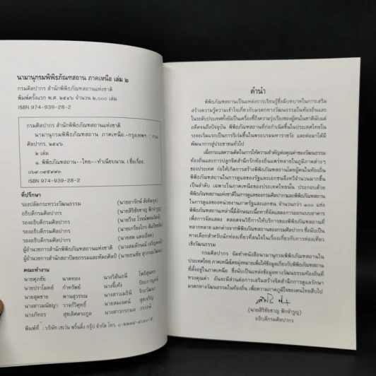 นามานุกรมพิพิธภัณฑสถานในประเทศไทย ภาคเหนือ เล่ม 1-2 รูปที่ 16