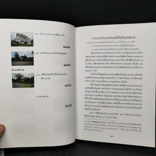 นามานุกรมพิพิธภัณฑสถานในประเทศไทย ภาคเหนือ เล่ม 1-2 รูปที่ 22
