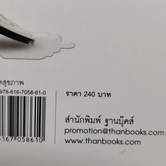 กินอยู่ให้ดี หนีแก่ให้ได้ - นพ.กฤษดา ศิรามพุช รูปที่ 12