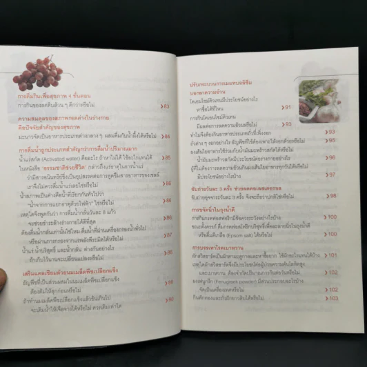 ธรรมชาติช่วยชีวิต + 100 คำถามเจาะลึกเพื่อสุขภาพ - Dr.Tom Wu รูปที่ 16