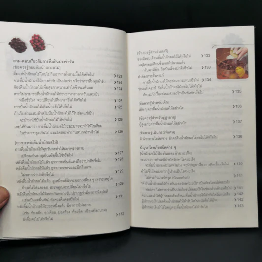 ธรรมชาติช่วยชีวิต + 100 คำถามเจาะลึกเพื่อสุขภาพ - Dr.Tom Wu รูปที่ 18