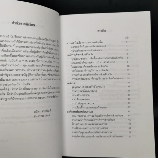 ความเข้าใจเรื่องการปกครองท้องถิ่น - สนิท จรอนันต์ รูปที่ 9