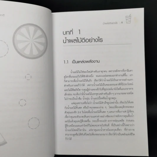 น้ำทิพย์จากธรรมชาติ ทางลัดเพื่อสุขภาพ จากผักและผลไม้ รูปที่ 10