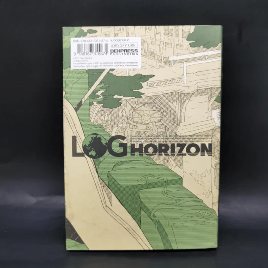 ล็อกฮอไรซอน Log Horizon เล่ม 1 - Touno Mamare รูปที่ 2