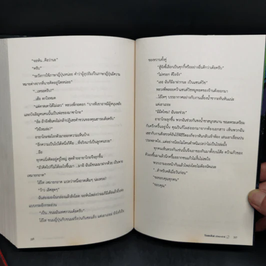 โกสต์ ฮันต์ ปริศนาล่าผี 2 เล่มจบ - Fuyumi Ono รูปที่ 11