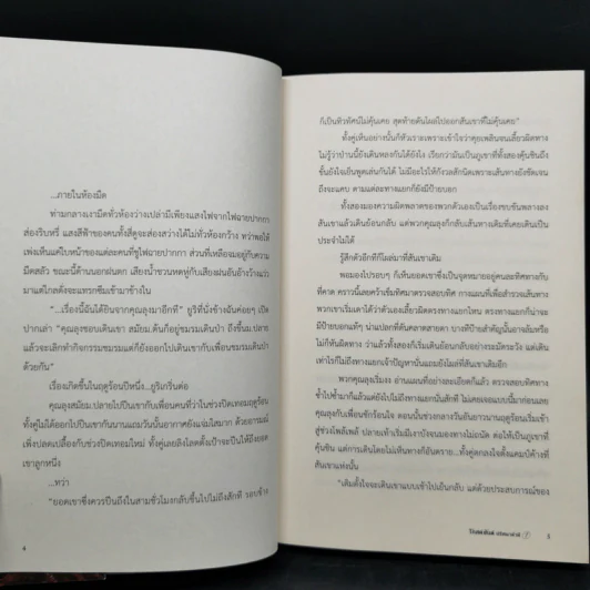 โกสต์ ฮันต์ ปริศนาล่าผี 2 เล่มจบ - Fuyumi Ono รูปที่ 8