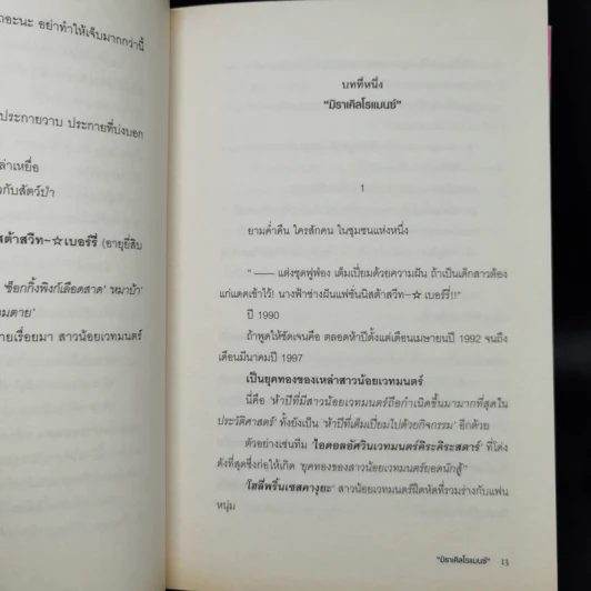 กฎบัตรขจัดสาวน้อยเวทมนตร์ เล่ม 1-2 รูปที่ 11