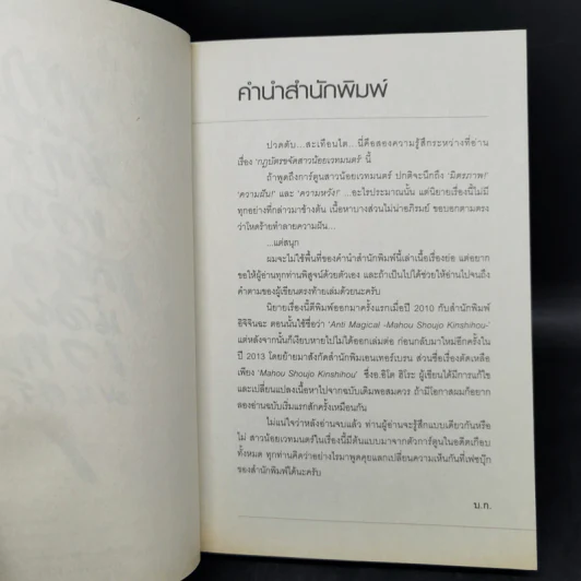 กฎบัตรขจัดสาวน้อยเวทมนตร์ เล่ม 1-2 รูปที่ 8