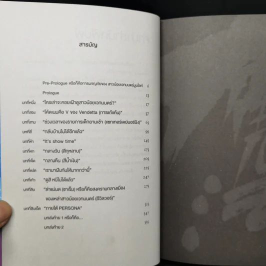 กฎบัตรขจัดสาวน้อยเวทมนตร์ เล่ม 1-2 รูปที่ 12