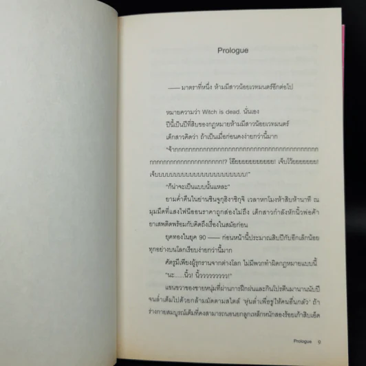 กฎบัตรขจัดสาวน้อยเวทมนตร์ เล่ม 1-2 รูปที่ 10