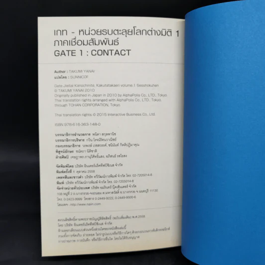 นิยาย Gate เกท หน่วยรบตะลุยโลกต่างมิติ เล่ม 1 รูปที่ 10