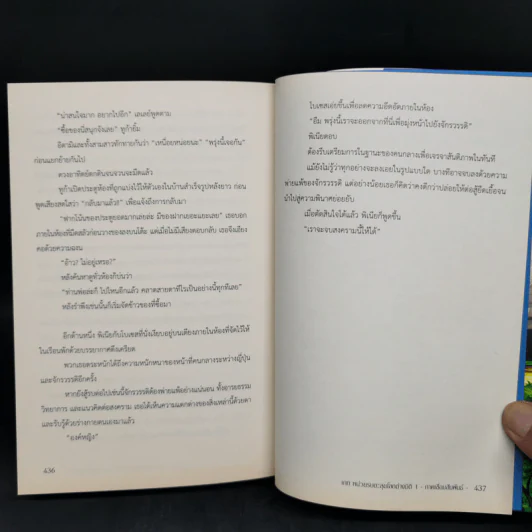 นิยาย Gate เกท หน่วยรบตะลุยโลกต่างมิติ เล่ม 1 รูปที่ 9