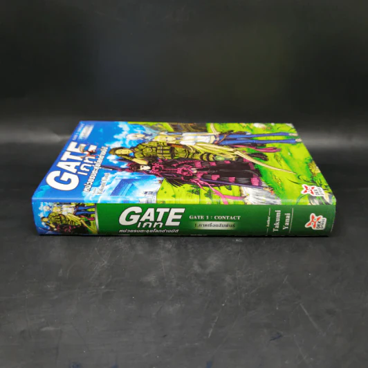 นิยาย Gate เกท หน่วยรบตะลุยโลกต่างมิติ เล่ม 1 รูปที่ 3