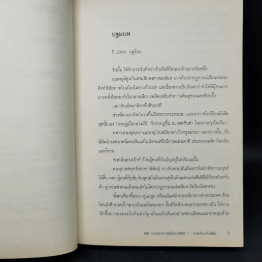 นิยาย Gate เกท หน่วยรบตะลุยโลกต่างมิติ เล่ม 1 รูปที่ 8
