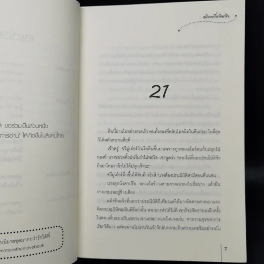สามคราวิวาห์รัก 2 เล่มจบ - หมิงเยวี่ยทิงเฟิง รูปที่ 11