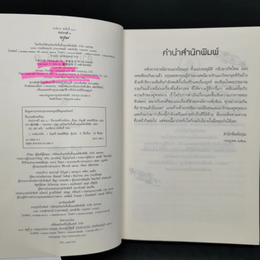 ลำนำราตรี 2 เล่มจบ - จื่อเวยหลิวเหนียน รูปที่ 9