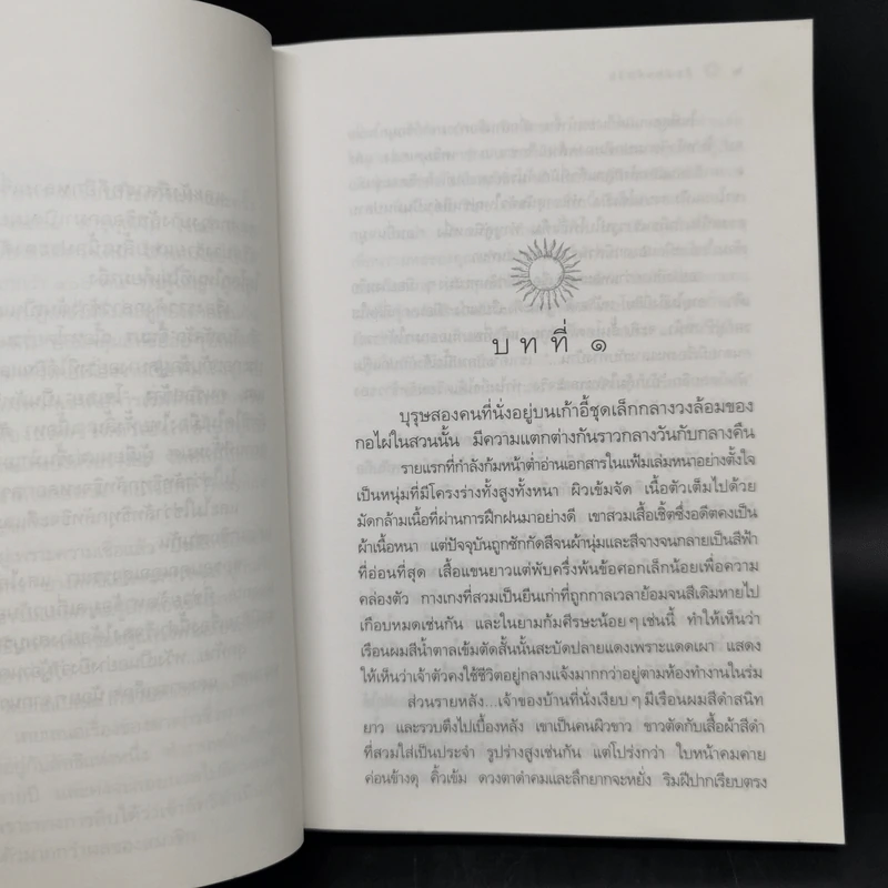สืบลับรหัสรัก - กิ่งฉัตร รูปที่ 9