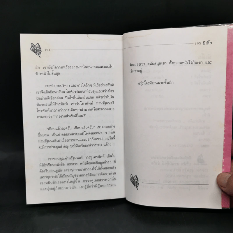 ผีเสื้อ - สมเด็จพระเทพฯ รูปที่ 11