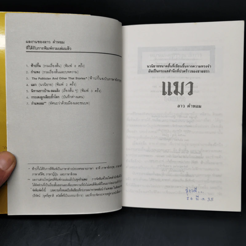แมว - ลาว คำหอม รูปที่ 8