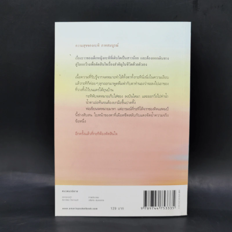 ความสุขของกะทิ ตอน ในโลกใบเล็ก - งามพรรณ เวชชาชีวะ รูปที่ 2