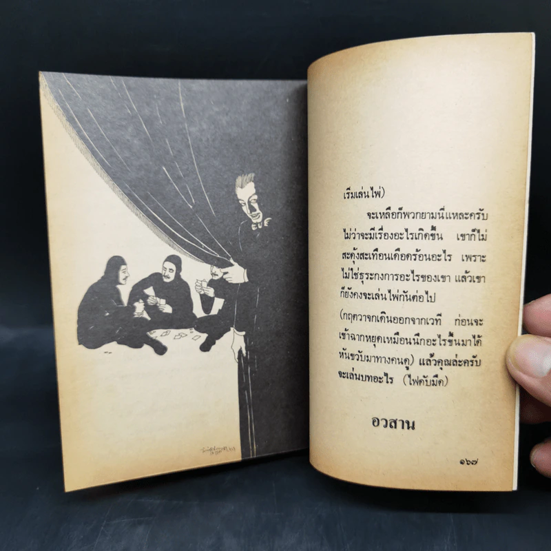 อันตราคนี ผู้มีไฟไม่สิ้นสุด โดย มัทรี รัตนิน - สุชาวดี ตัณทวณิช (ภาพปก อ.จักรพันธุ์ โปษยกฤต) รูปที่ 11