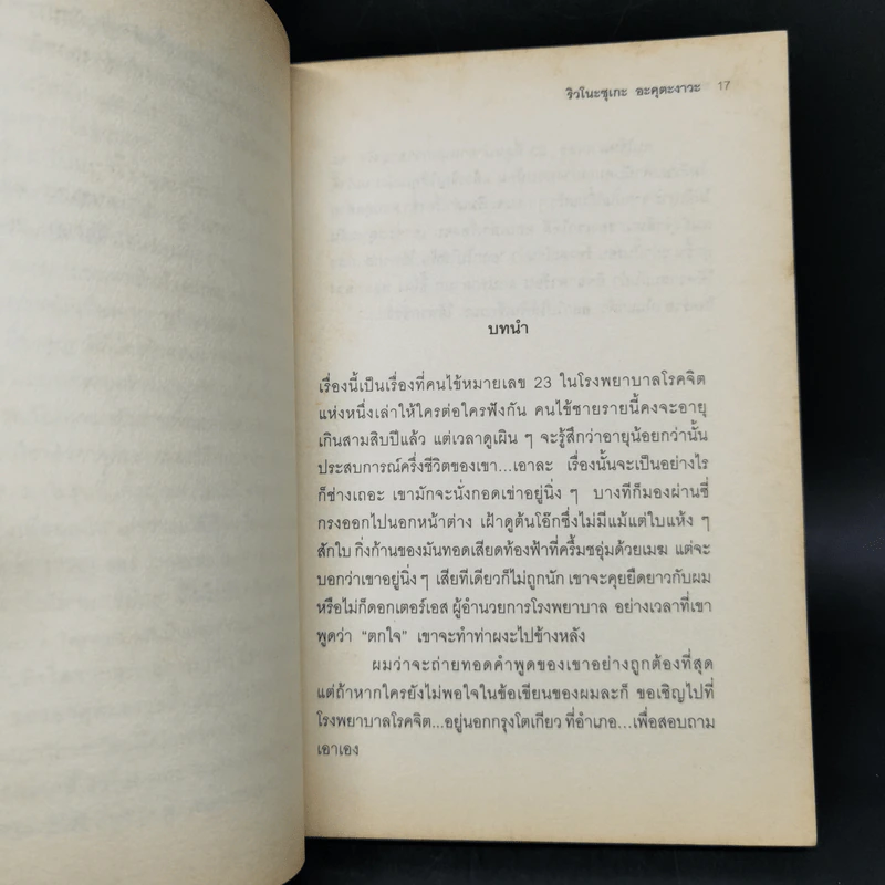 ขัปปะ - ริวโนะซุเกะ อะคุตะงาวะ รูปที่ 10