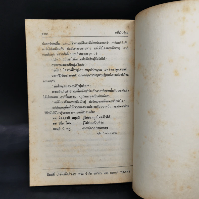 หนึ่งในร้อย - ดอกไม้สด รูปที่ 9