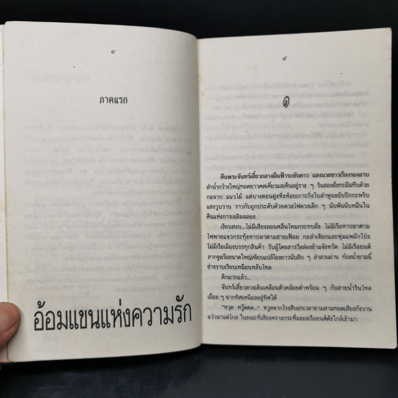 คืนฟ้าหนาว - อำนาจ เย็นสบาย รูปที่ 8