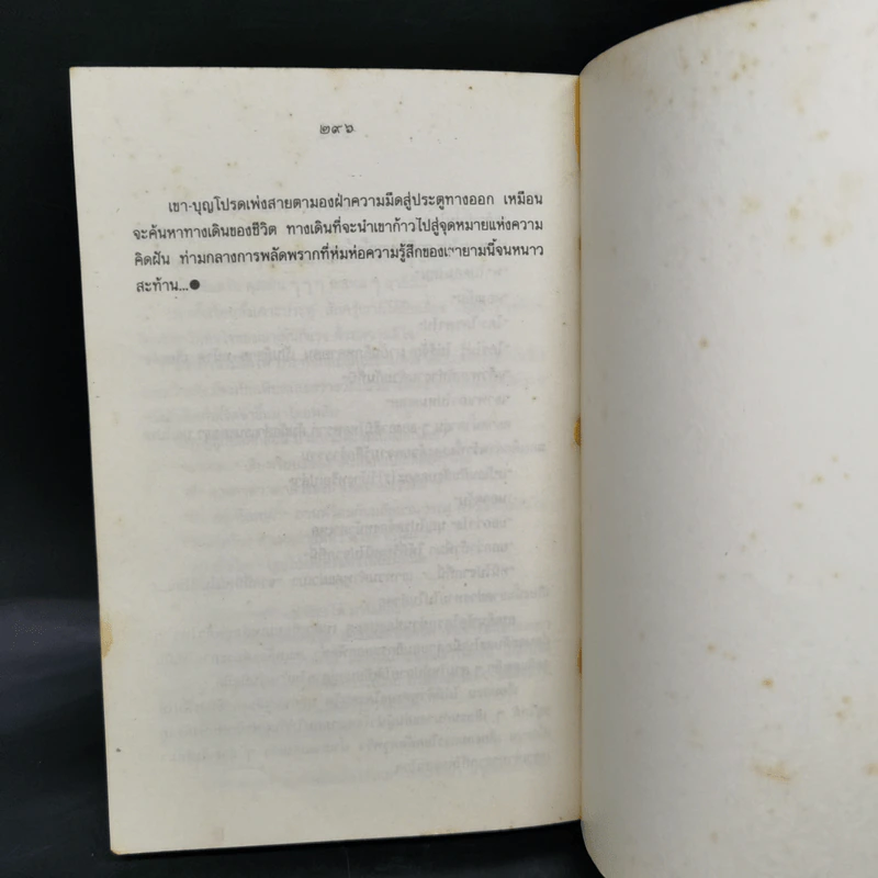 คืนฟ้าหนาว - อำนาจ เย็นสบาย รูปที่ 9
