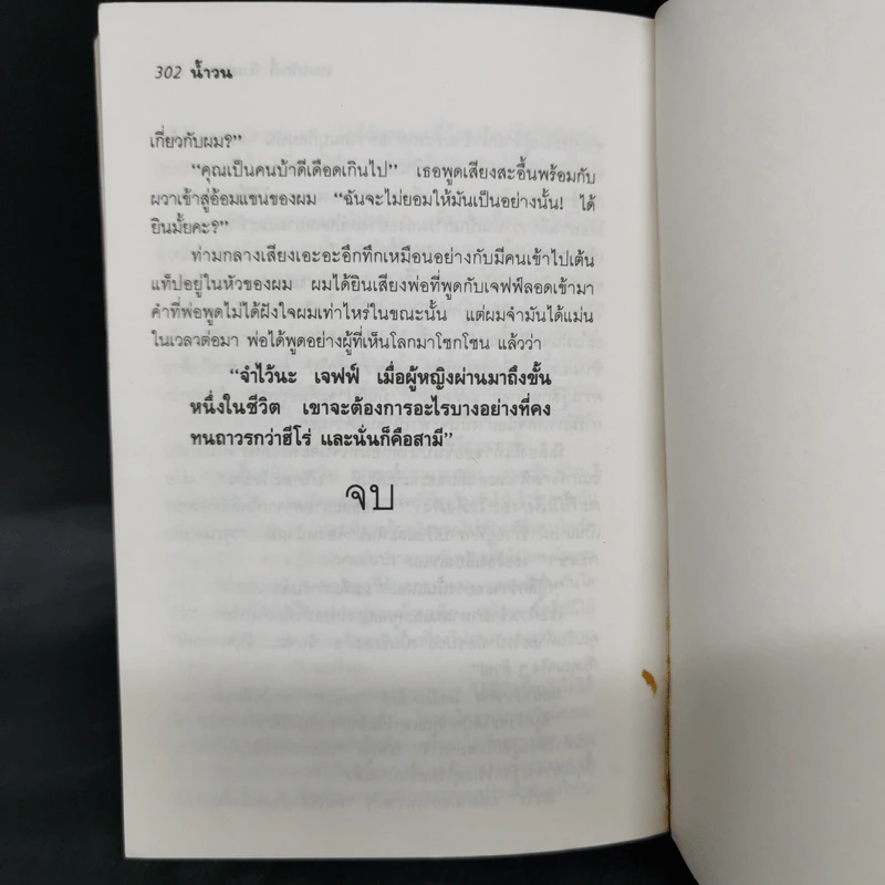 น้ำวน - เทศภักดิ์ นิยมเหตุ รูปที่ 10