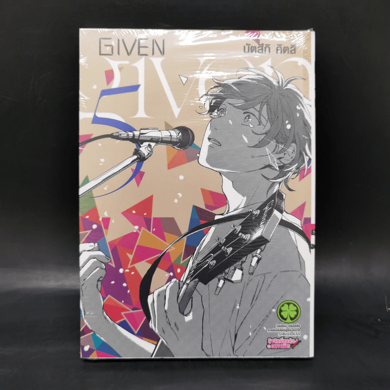Given เล่ม 1-7 - นัตสึกิ คิตสึ รูปที่ 11