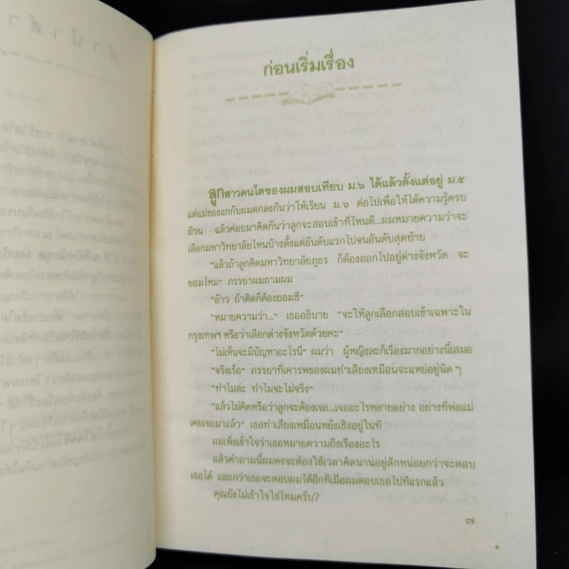 น้ำใสใจจริง - ว.วินิจฉัยกุล รูปที่ 9
