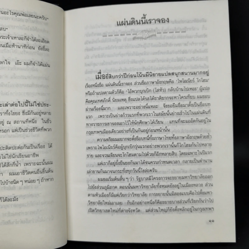 น้ำใสใจจริง - ว.วินิจฉัยกุล รูปที่ 10
