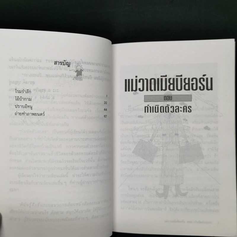 แม่วาดเมียบียอร์น ตอน กำเนิดตัวละคร - จันทร์ ศรีจรูญ แอนเดอร์สัน รูปที่ 9
