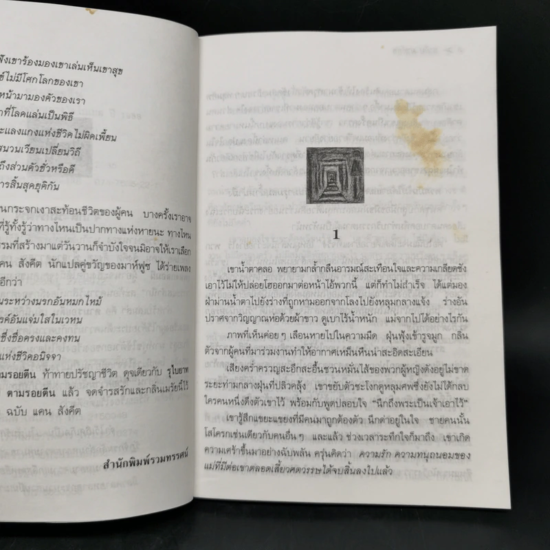 ตามรอยตีน - นากิบ มาห์ฟูซ รูปที่ 9