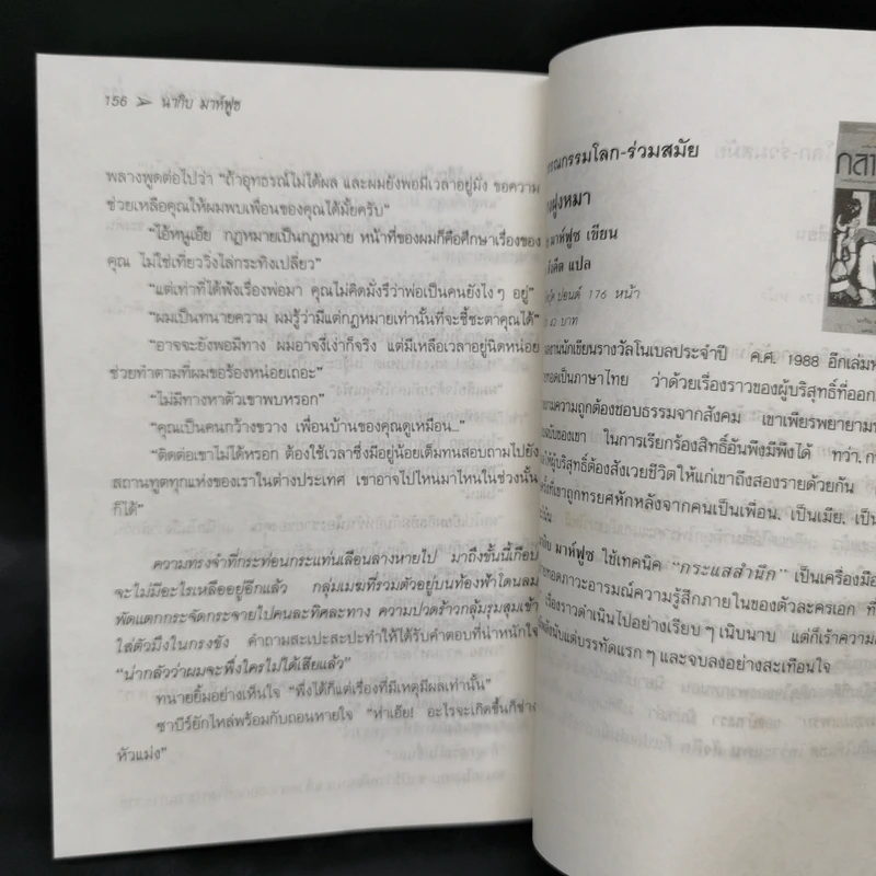 ตามรอยตีน - นากิบ มาห์ฟูซ รูปที่ 10