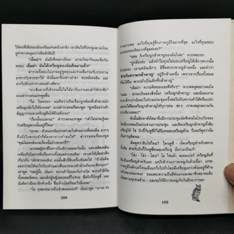เจ็ดสหายนักสืบ ภาค 2 ตอน เหรียญตราที่หายไป - เอนิด ไบลตัน รูปที่ 10